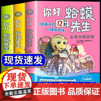 你好,蛤蟆先生正版全套3册 儿童漫画心理学 蛤蟆先生给孩子的12封心理治愈信8-16岁心理学书籍心理咨询入门书情绪管理去