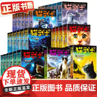 正版 猫武士首部曲第一二三四五六七部曲全套42册小学生二三年级阅读课外书猫武士系列原版注音版1-2-3-4-5-6-7成