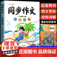 六年级下册同步作文人教版2025新版小学6下语文部编上册小学生优秀分类作文书大全仿写素材积累写作训练技巧五感法范文斗半匠