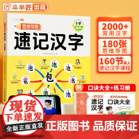 小学生思维导图速记汉字升级版生字开花汉字速记识字书幼儿启蒙认字卡片趣味轻松儿童学字神器练习本练习册手卡语文生字预习卡形象