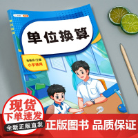 斗半匠单位换算同步练习册人教版教材数学专项训练一年级二年级三年级上册下册计算题天天练千克与克长度单位分数时分秒专项练习题