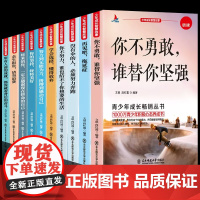 中小学生课外阅读书籍青少年成长励志故事书智慧背囊小学版全套10册初中语文课外读物四五六七八年级适合中小学生看的课外书9-