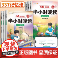 [斗半匠]半小时晚读一年级二年级三四五六年级小学生优美句子积累语文数学英语337晨诵晚读晨读美文每日一读每天30分钟早读