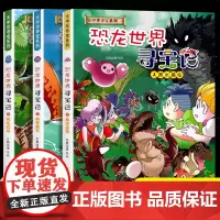 恐龙世界寻宝记全套3册闪电幻兽神奇陨石黑水晶柱科学漫画书大中华寻宝记内蒙古小学生6-9-12岁科普百科漫画书儿童中国地理
