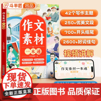 作文素材小学版语文优美句子积累大全小学生专用好词好句好段一年级二年级四五六三年级分类好文优秀作文书籍60天句段篇摘抄积累