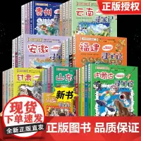 大中华寻宝记全套36册书系列正版漫画秦朝内蒙古北京上海黑龙江海南恐龙世界四川吉林新疆云南广东西浙江西漫画书适合小学生看的