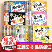 米小圈上学记全套一年级课外阅读书籍注音版二年级三四年级脑筋急转弯漫画书适合小学生看的儿童读物漫画成语故事姜小牙趣味猜谜语