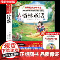格林童话三年级必读正版全集故事书小红帽三上快乐读书吧适合小学生三年级看的课外阅读书籍童话故事安徒生童话稻草人叶圣陶