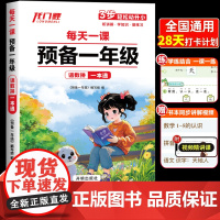 2025新预备一年级幼小衔接语文数学拼音一本通每天一课幼升小暑假衔接教材全套幼儿园学前班中大班升一年级入学准备练习册一日