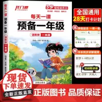 2025新预备一年级幼小衔接语文数学拼音一本通每天一课幼升小暑假衔接教材全套幼儿园学前班中大班升一年级入学准备练习册一日