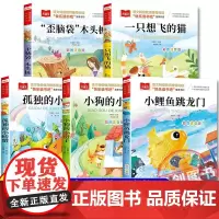 2025暑假一升二阅读 四季书香共读 小鲤鱼跳龙门全套5册小猫钓鱼 读读童话故事歪脑袋木头桩小狗的小房子孤独的小螃蟹一只