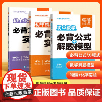 [易蓓]初中数学八年级上册物理必备公式 答题模型 化学九年级上册必背方程式大全知识清单 下册中考实验考点手册必刷题一本全