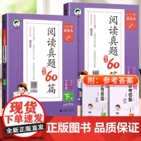 新版53阅读真题60篇三年级下册53小学基础练3年级上册语文阅读理解专项训练书同步练习册阶梯阅读真题100篇训练题5.3