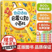 手指点读启蒙发声书会说话的早教有声书幼儿早教书籍1-2-3-岁婴儿有声绘本婴幼儿宝宝学说话认知发音书儿童读物学习神器书本