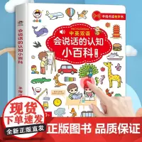 会说话的认知小百科早教有声书儿童手指点读发声书早教启蒙书有声读物幼儿婴儿触摸书1-2-岁宝宝书本中英双语学说话绘本幼儿园