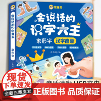 象形识字书幼儿认字点读机会说话的早教有声书幼儿园汉字拼音启蒙绘本学前会说话的识字大王2000字儿童趣味手指点读语音识字发