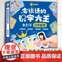象形识字书幼儿认字点读机会说话的早教有声书幼儿园汉字拼音启蒙绘本学前会说话的识字大王2000字儿童趣味手指点读语音识字发
