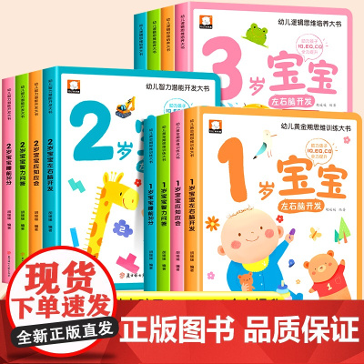 全套12册/儿童绘本0到3岁幼儿启蒙早教书1-2岁益智书一岁宝宝书籍两岁二三岁适合看的左右脑智力问答全脑开发思维逻辑训练