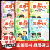 [斗半匠]2025同步年级作文小学生优秀作文大全语文人教版开心写作文素材书三年级四年级上册五年级六年级上册思维导图同步作