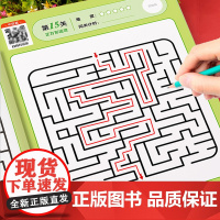 儿童迷宫专注力训练书3-4-5-6-7-8岁幼儿园到小学生一二年级走迷宫大冒险智力挑战中高难度益智书游戏趣味闯关幼儿思维