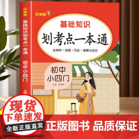 2025新版 乐学熊初中小四门必背基础知识划考点一本通政治历史会考地理生物七八九年级通用版知识点汇总速记背记手册中考复习