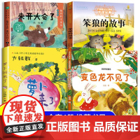 变色龙不见了书香共读一年级阅读课外书必读老师正版笨狼的故事来开大会了萝卜回来了注音版儿童文学2025春季整本书阅读
