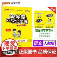 25春小学学霸同步写字课四年级下册同步字帖语文课本同步练字帖每日一练人教版 小学生专用4年级字帖练字描红笔画笔顺生字帖田