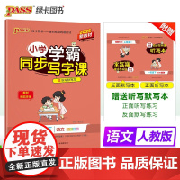 25春小学学霸同步写字课一年级下册字帖语文课本同步练字帖人教版 小学生专用1年级字帖练字儿童描红笔画笔顺生字帖田字格写字