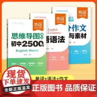 [易蓓]初中英语词汇必背2000词2500词乱序版语法专项训练高分作文模板与素材 七八九年级中考英语知识点归纳总结积累全
