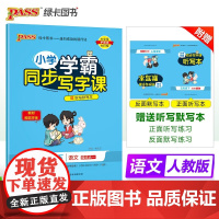 25春小学学霸同步写字课五年级下册练字帖课本同步语文字帖人教版 小学生专用5年级字帖练字描红笔画笔顺生字帖田字格每日一练