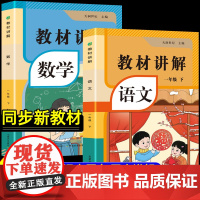 2025新版教材讲解一年级下册语文数学人教版同步带课本原文课后习题全解1年级下册课堂笔记教材全解预习复习教辅书学霸随堂笔
