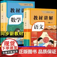 2025新版教材讲解一年级下册语文数学人教版同步带课本原文课后习题全解1年级下册课堂笔记教材全解预习复习教辅书学霸随堂笔