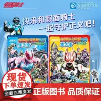 正版 假面骑士英雄对决磁力贴 勇往直前+并肩作战 免裁剪男孩贴纸书磁贴益智磁铁玩具新款