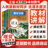 教材讲解七年级下册语文数学英语全套教材全解学霸 初一下学期课堂笔记人教版随堂笔记配套教材辅导资料