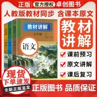 教材讲解七年级下册语文数学英语全套教材全解学霸 初一下学期课堂笔记人教版随堂笔记配套教材辅导资料