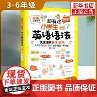 超有效图解小学生英语语法 三四五六年级英语语法教辅书 小学生英语基础入门教材 小学英语语法专项训练教辅学习资料 正版
