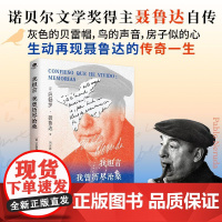 聂鲁达 我坦言我曾历尽沧桑 外国现当代文学诗歌诗集情诗书籍 另著二十首情诗和一首 望的歌 疑问集 外国文学 诺贝尔文学奖