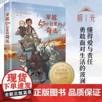 穿越500公里的奇迹 布伦麦克迪布尔著和《战马》一样精彩的国际大奖动物小说 关于狗狗的冒险故事书儿童文学大奖小说作品正版