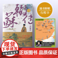 苏辙传 唐宋八大家之一 大宋隐藏的“权谋高手“,苏东坡称其文“秀杰之气终不可没,与其父兄并称“三苏”历史人物名人传记书籍