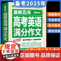 [备考2025]2025中考满分作文语文英语初中生写作技巧书初中作文高分范文精选素材全国中考五年真题作文人教版作文大全