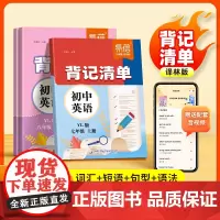 易蓓]初中英语背记清单译林版同步课本初一24版新教材 七八九年级必背单词短语句子语法知识大全汇总随堂笔记课堂预复习资料书