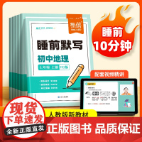 易蓓]初中地理睡前默写同步24新版人教新教材课本 七八九年级生物地理知识点大全汇总小四门会考必刷题 视频课每日打卡练习本