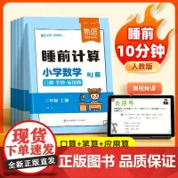 易蓓]小学数学睡前计算同步口算笔算应用题算天天练人教一二三四五六年级上册数学计算题思维专项强化训练计算能力每日一练必刷题