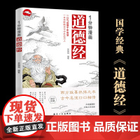 1分钟道德经正版原著老子儿童版白话文小学生小本集原版无删减原文注音注释题解文白对照国学经典南帛书珍藏哲学