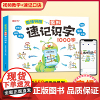 培状元思维导图象形速记识字 幼儿象形识字书幼儿认字绘本有声幼儿园一年级幼小衔接早教启蒙书偏旁部首组合看图识字书卡片小学生