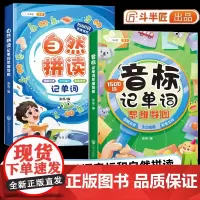 斗半匠小学英语音标和自然拼读记单词 英语单词记背神器发音技巧思维导图教材课程学音标快速三年级入门零基础音节学习书元音辅音