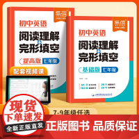 [易蓓]初中英语阅读理解与完形完型填空七八九年级英语阅读答题技巧中考真题必刷题短文填空专项训练初一二三基础提高训练习题册