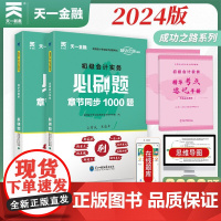2024年会计初级职称考试必刷题 配套题库教材同步章节试卷书初级会计实务和经济法基础初会初级会计师证历年真题初快练习题集
