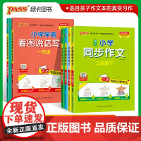 2024新版 三四五六年级下册同步作文人教版 好词好句好段大全小学生同步作文语文教材同步优秀范文范本黄冈开心春雨作文满分