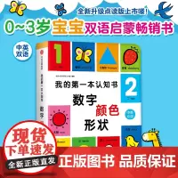 我的第一本认知书数字颜色形状两岁宝宝书籍儿童绘本0到3岁1一2岁半婴幼儿园早教卡片读物益智启蒙适合一周岁二三看的故事书撕